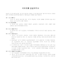 석유제품 공급계약서 석유제품 공급계약서